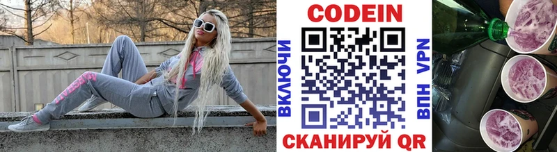 Кодеин Purple Drank  Купить  Новая Ляля 