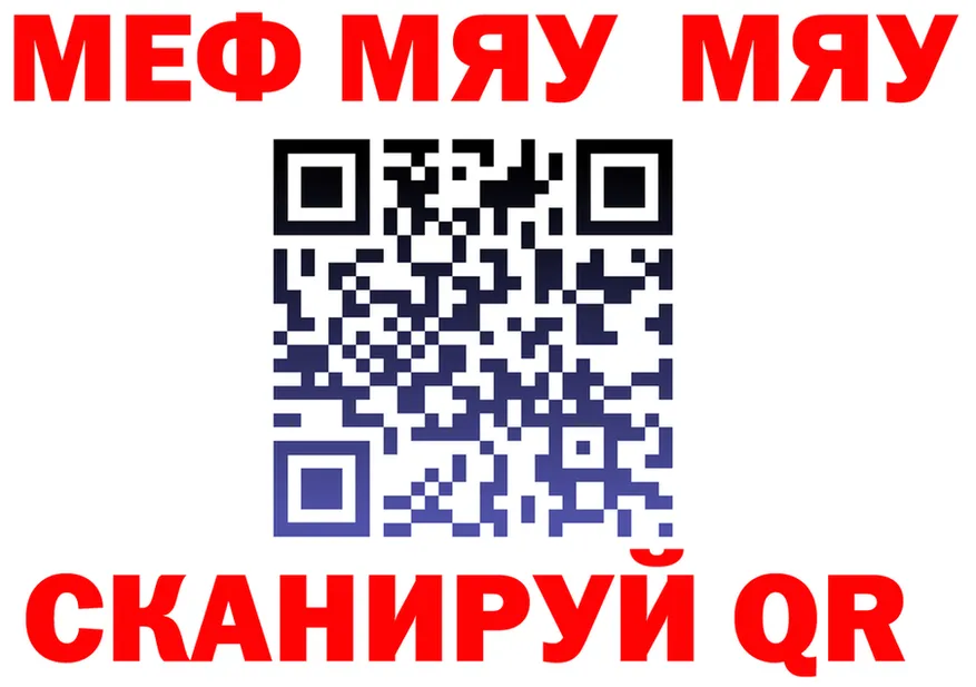 МЯУ-МЯУ 4 MMC tor даркнет omg Новая Ляля